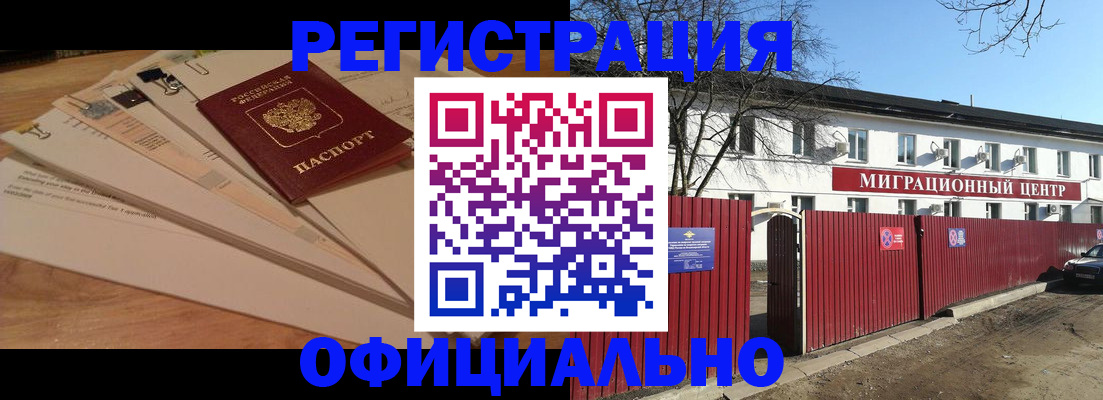 прописка иностранных граждан в Буйнакске