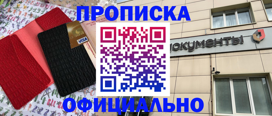 прописка гарантия в Буйнакске